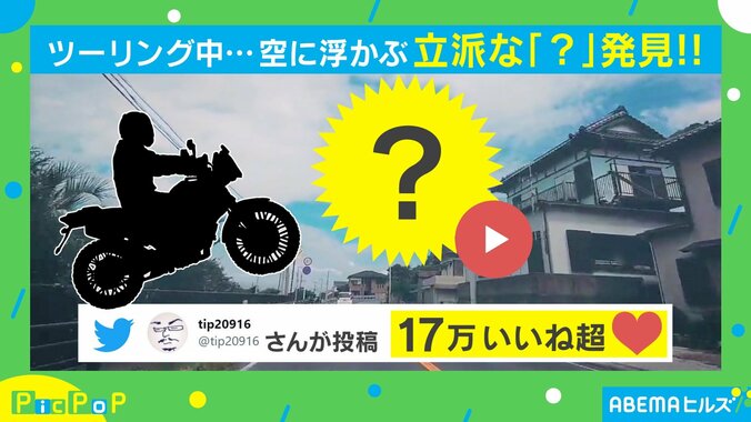 文字が空を飛ぶ？ ツーリング中に写り込んだ“まさかの光景”に投稿者「“空抜き”のものは初めてみた」 1枚目