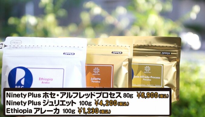 コーヒールンバ平岡が「お笑いよりも惚れ込んだ」逸品　市場に出回らない希少なコーヒー豆の正体とは？ 4枚目