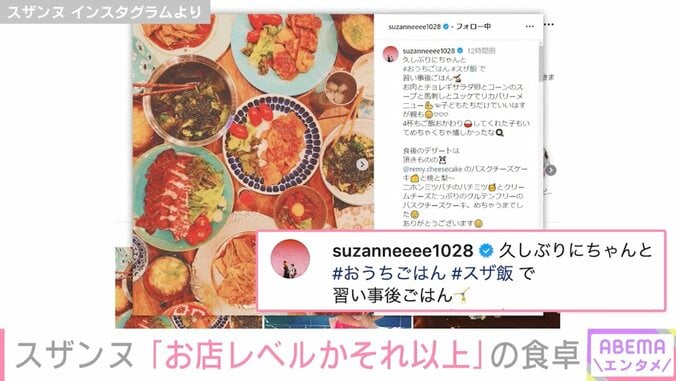 スザンヌ、豪華食卓を公開「うちの食卓と全然違う」「お店レベルかそれ以上」と絶賛の声 2枚目