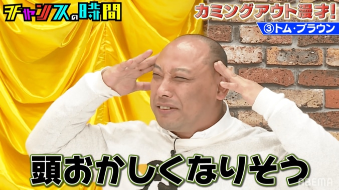 トム・ブラウン布川、相方みちおの元カノの秘密を暴露「俺の股と股の間に…」 4枚目