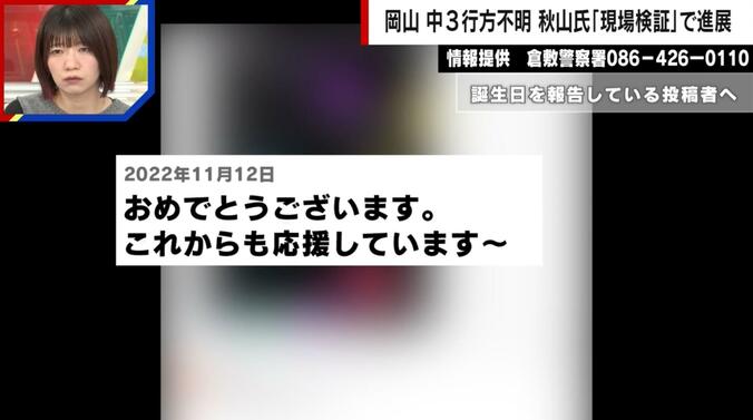 失踪前日に投稿していたXの内容