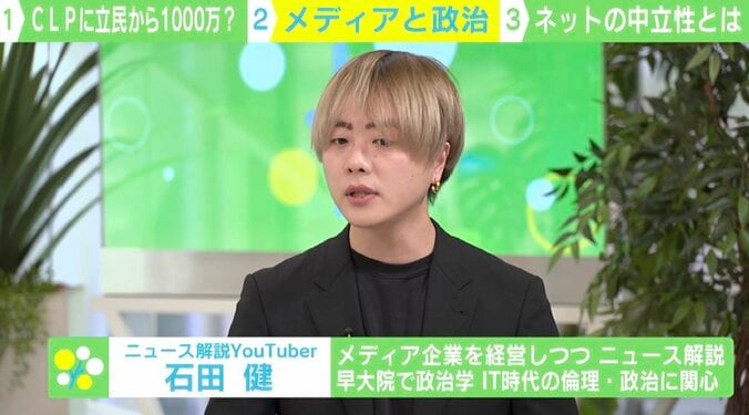 「立憲から1000万円以上」CLP出演者が抗議 ネットメディアに求められる報道倫理は 2枚目