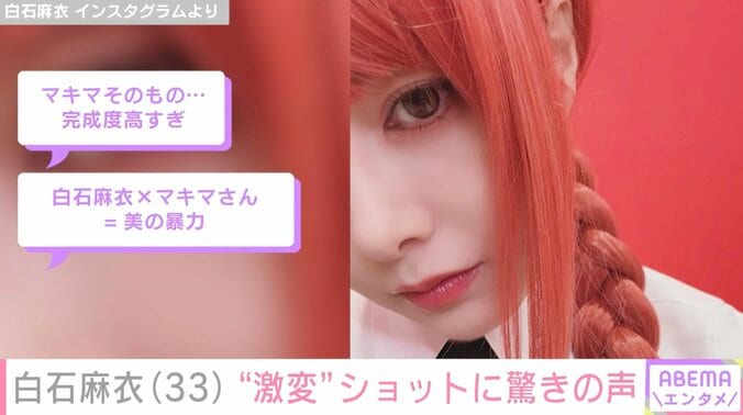 【写真・画像】「美の暴力」白石麻衣（33）、“激変”ショットに驚きの声 「圧倒的ビジュアル」　2枚目