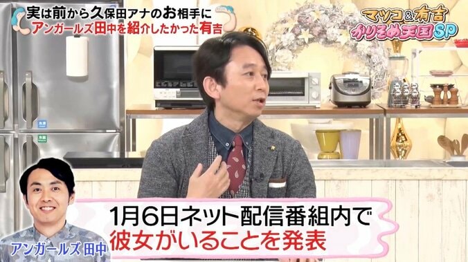 マツコ、アンガ田中は結婚相手に最適と太鼓判！ 傷心気味の久保田アナに「こういうのは後から思うもの」 3枚目