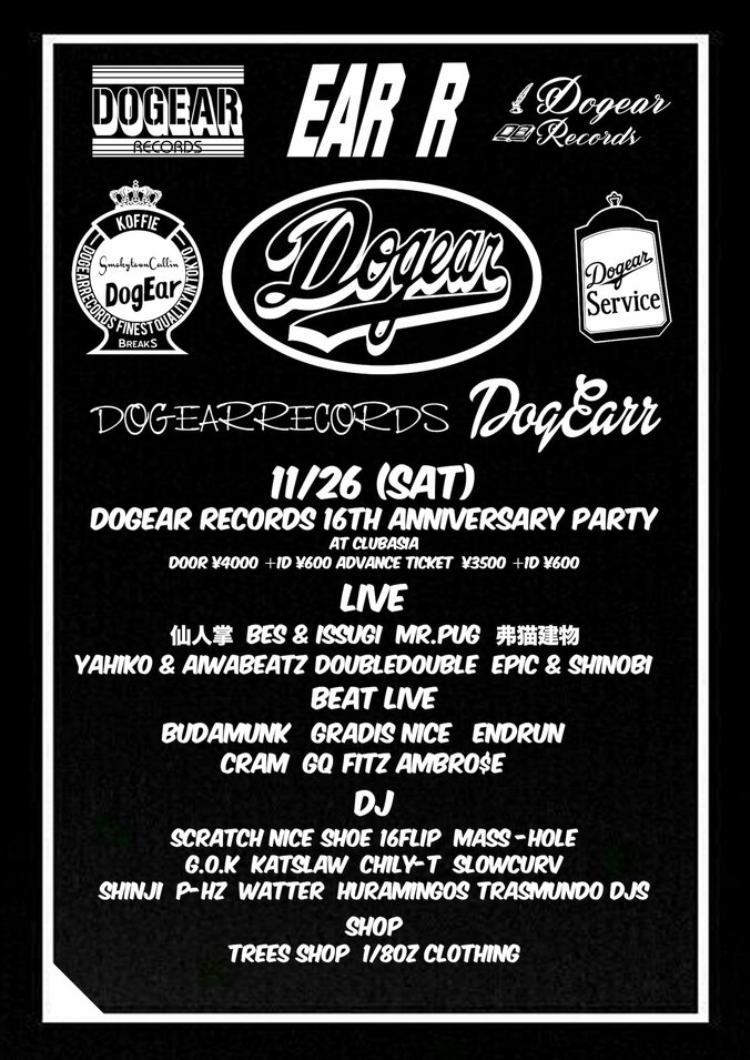 DOGEAR RECORDS 16th Anniversary Partyが11月26（土）にclubasiaにて開催決定！ 1枚目