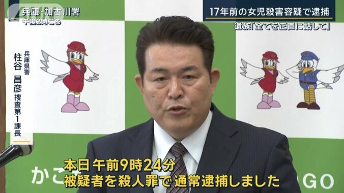 兵庫県警　柱谷昌彦捜査第1課長