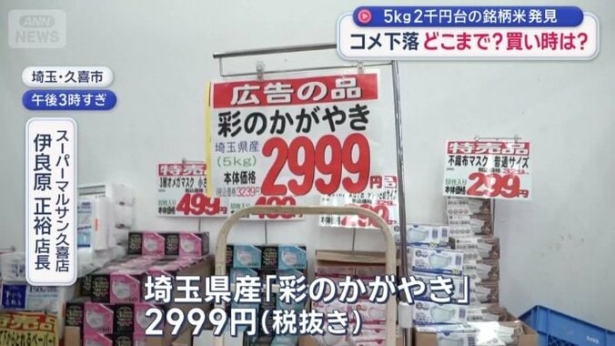 埼玉県産「彩のかがやき」2999円（税抜き）
