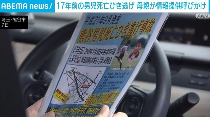 ビラ配りをし情報提供を求める母親