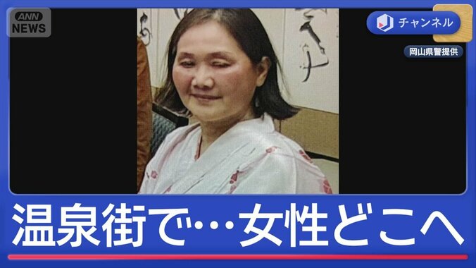 温泉街から姿が消えた高齢女性…どこへ？　足取りを追う 1枚目