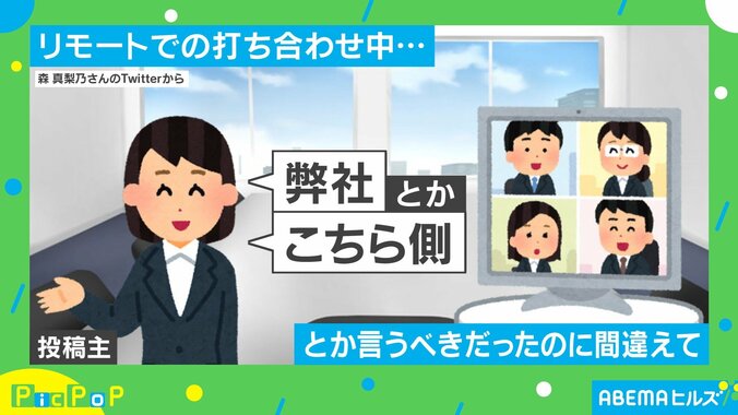 打ち合わせ中“弊社”が出てこなかった投稿者 思い切り間違えたワードチョイスに「チョベリバですね」「そのくらいラフにしたい」と反響続々 1枚目