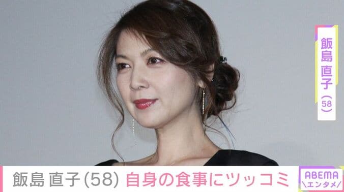 飯島直子