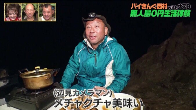 バイきんぐ西村、ウツボの唐揚げwithマヨ醤油を無人島料理“殿堂入り”と大絶賛「美味い…！ 美味い……!! 1位どころの話じゃない」 4枚目