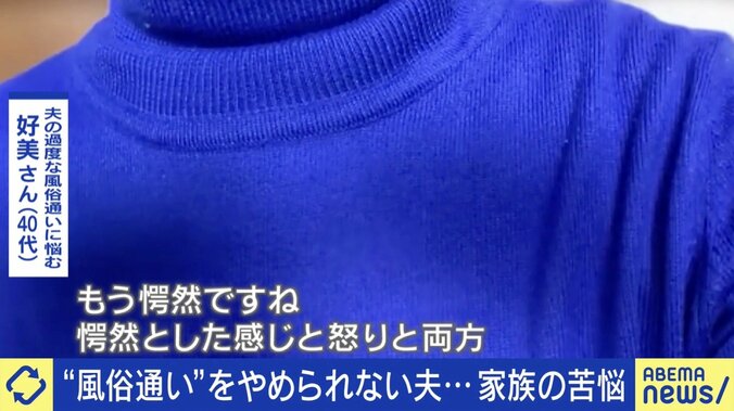 夫の過度な風俗通いに悩む好美さん（仮名・40代）