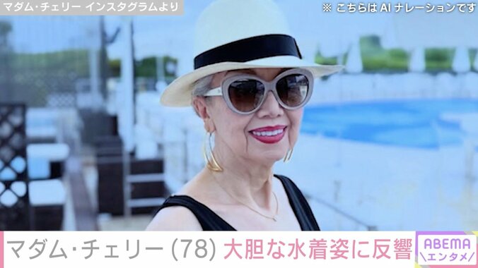 マダム・チェリー Instagramより