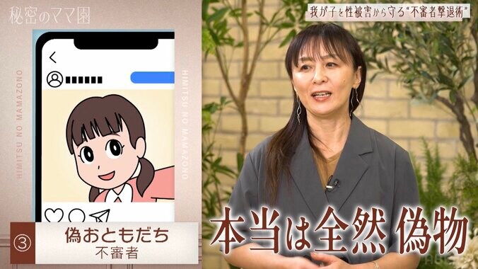 【写真・画像】「TikTokで一緒に動画を撮ろうよ」「裸の写真を送って」子どもたちに近づく“令和の不審者”最新３パターン　2枚目