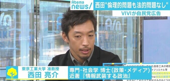 ViVi広告批判で自民党「真摯に受け止める」 西田氏と町山氏“直接対決”で考えるメディアと政治 4枚目