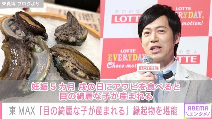 東MAX、第2子妊娠中の妻・安めぐみと“縁起物”の豪華料理を堪能「ぜいたくよね〜安さまのリクエストがあったのよ」 
