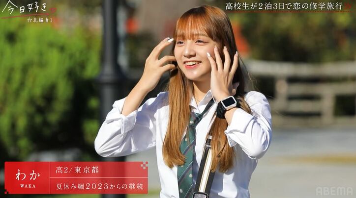 「めちゃくちゃカッコいい！」「これはモテるわ…」イケメンすぎる男子の登場にスタジオも驚き『今日好き』台北編スタート