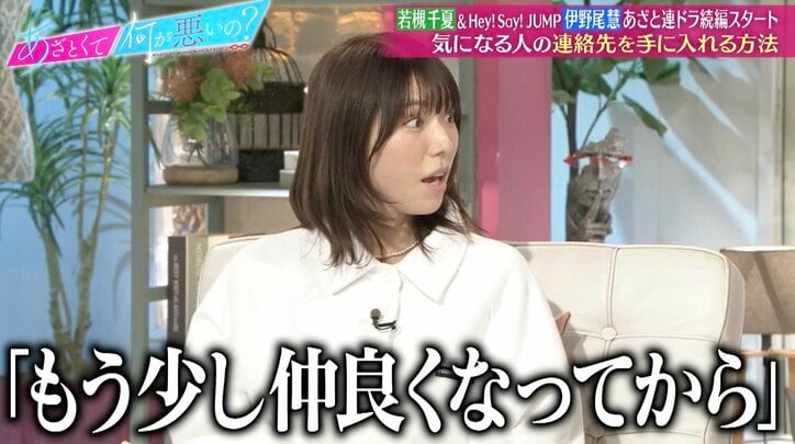 【写真・画像】伊野尾、気になる人の連絡先の聞き方　2枚目