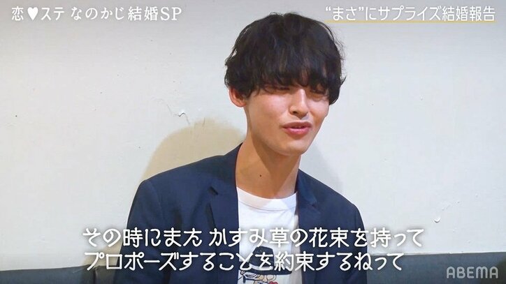 「ドラマか少女漫画みたいやん」まさ、なのかじ結婚の報告受け大興奮！「恋ステ」シーズン3大阪男子が祝福