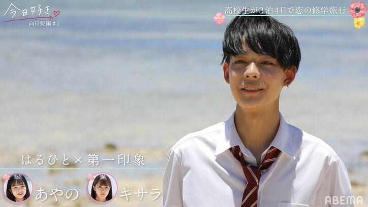 美男美女が勢ぞろいの『今日好き』向日葵編、みんなの第一印象は？圧倒的人気はあのメンバー！