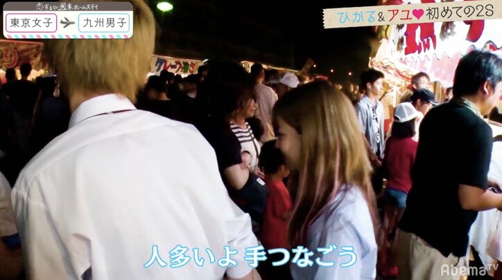 「人多いよ、手つなごう」自然な誘いにギャルもキュンキュン　「恋ステ」東京女子×九州男子 第2回