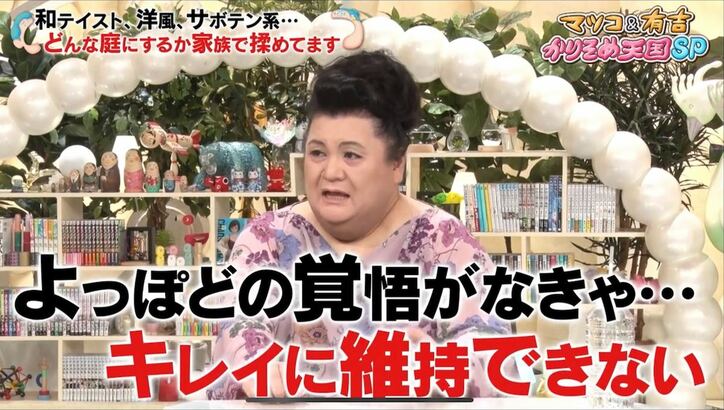 マツコ、東京で家の購入に踏み切らない理由「どうせ家建てるなら……」