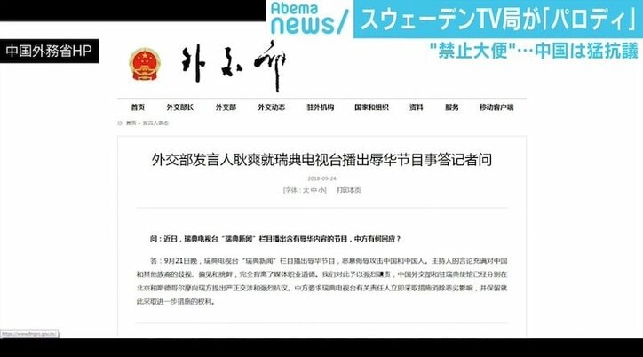 「禁止大便」「犬はランチではありません」スウェーデン国営TVの“パロディ”に中国が抗議