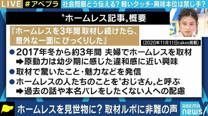 cakesのホームレス取材記事に批判 単なる“炎上”を社会問題を皆で考える「出発点」に変えていくには?