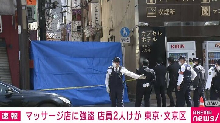 マッサージ店に強盗 女性店員2人を切りつけ 男が逃走中 東京・文京区