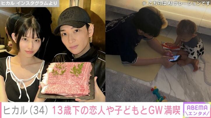 恋人や恋人の子どもと過ごすGWショット