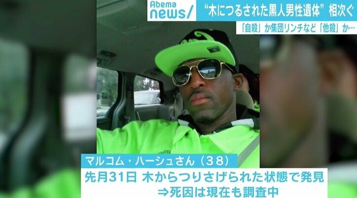 アメリカで“木につるされた黒人男性の遺体”相次ぐ 自殺か集団リンチか様々な憶測
