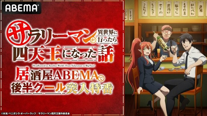 【写真・画像】新アニメ『サラリーマン四天王』特番、2月16日に生放送決定！小野友樹＆小原好美がおすすめシーン語る　1枚目