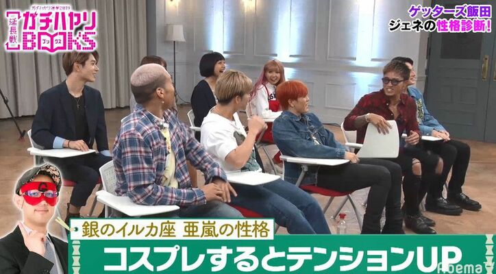 亜嵐はコスプレ好き？「不思議と見る動画はそっち系…」ゲッターズ飯田に性格を当てられ大照れ