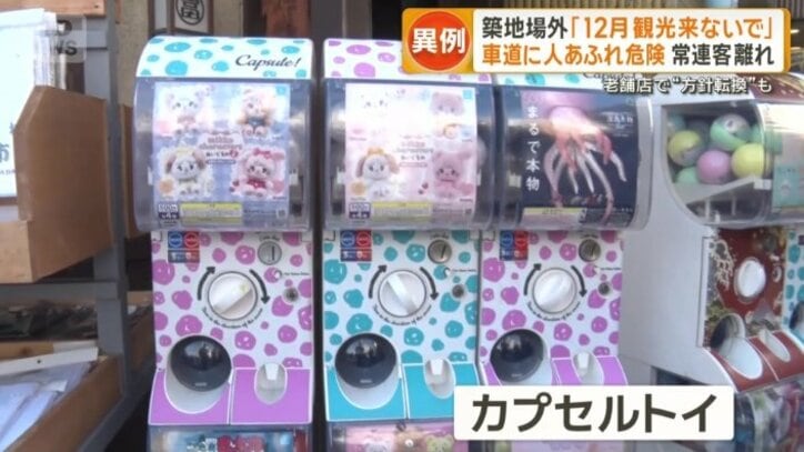 カプセルトイも導入