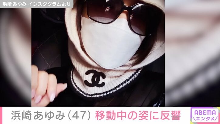 【写真・画像】息子たちを公開し話題・浜崎あゆみ(47)「目立つ～」「サイボーグみたい！」「完全装備」移動中の最新ショットに様々な反響　2枚目