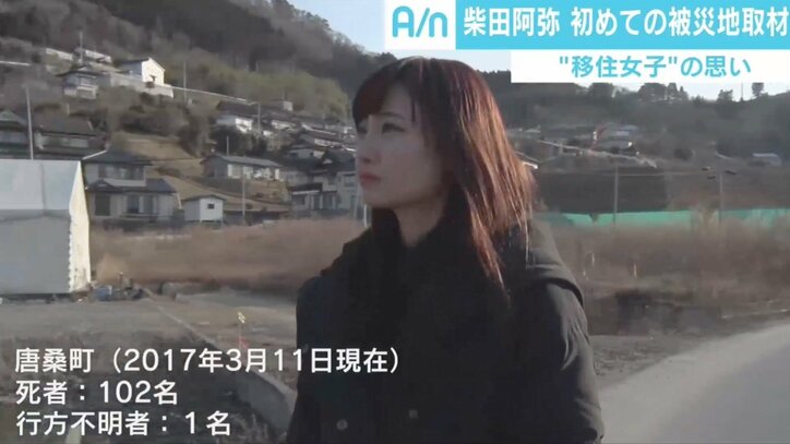 「私の伝え方で人を救えるかもしれない」柴田阿弥が初めての被災地取材