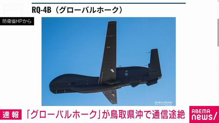 【速報中】航空自衛隊「グローバルホーク」鳥取県沖で通信途絶　機体の一部のようなものを発見　空幕長｢訓練中ではなかった｣