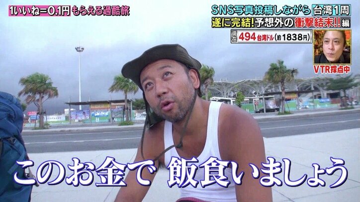 前代未聞の結末…バイきんぐ西村、“超過酷”台湾旅は丸1日を残して終了「ここをゴールにして、この金で飯食いましょう」