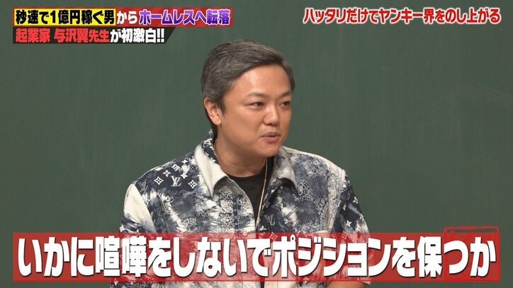 口の上手さだけで暴走族上層部に…与沢翼、イジメられっ子からの逆転劇にスタジオ驚愕