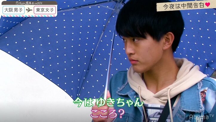 ついに中間告白！さなが真剣な想いを語った、その相手とは？ 『恋ステ』#8東京女子×大阪男子編