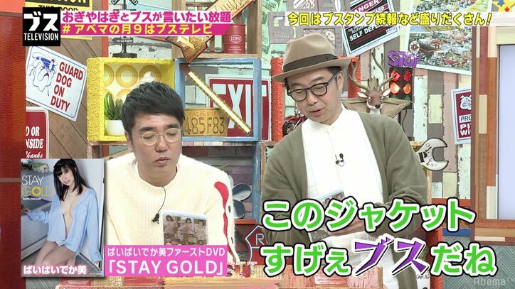 ぱいぱいでか美のセクシーDVDジャケ写に賛否両論「何でこの写真にしたんですか?」