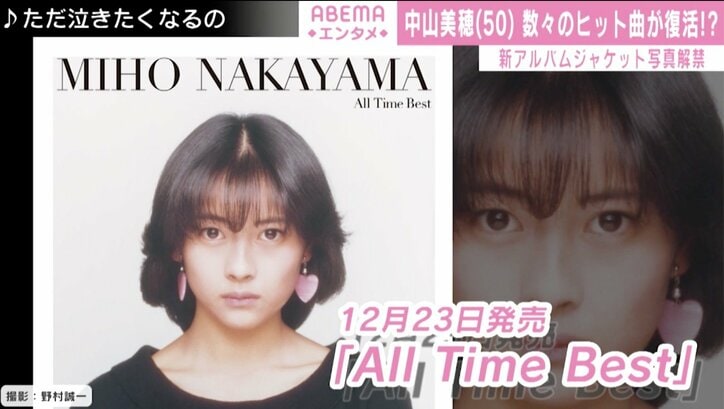中山美穂の“全506曲”をサブスク配信 ベストアルバムのジャケ写も解禁