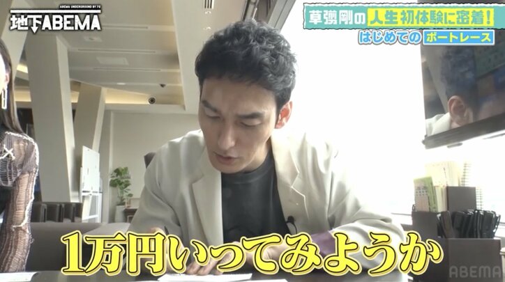 「当たれば300万円」草なぎ剛、自腹で挑戦！初のボートレースで意気込み