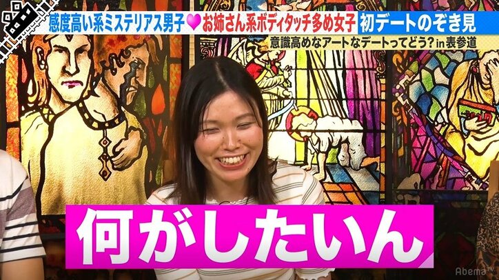 ミステリアス系男子の表参道デートに密着！独特な世界観に尼神インター誠子「女の子はめっちゃしんどいと思う」（AbemaTV）