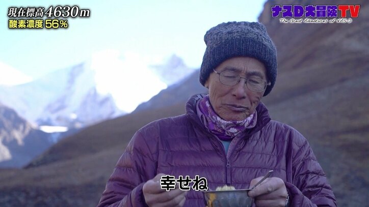 ナスD、強さは底知れぬ食欲にあり? 標高4630メートルでも大盛り料理をペロリ完食