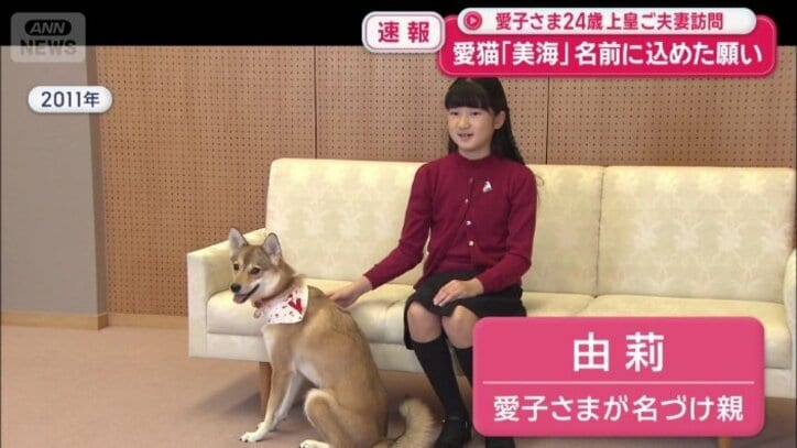 愛子さまが名付け親の「由莉」
