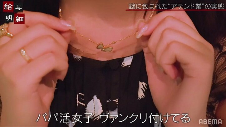 女子大生から芸能人まで1万人が登録!アテンドされて稼ぐパパ活女子「現金だと月300万円」