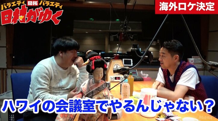 バナナマン日村はハワイの女性にモテるのか?『日村がゆく』ハワイ2時間スペシャル(AbemaTV)