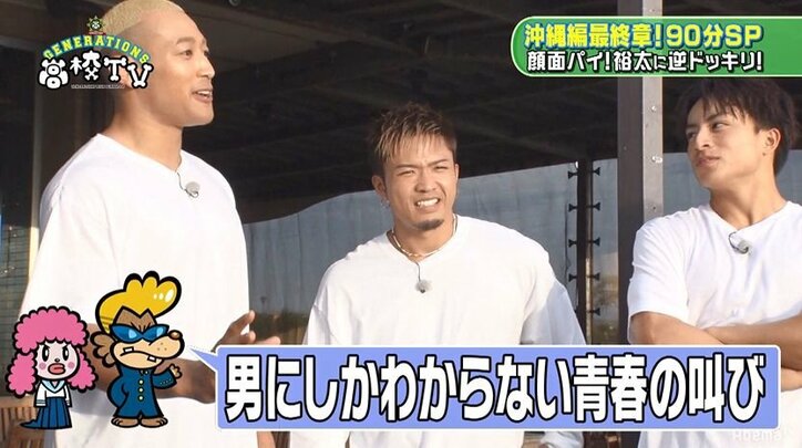 関口メンディー、男にしか分からない青春の叫びにGENEメンバーが共感「円周率をパイと呼ぶ高揚感」